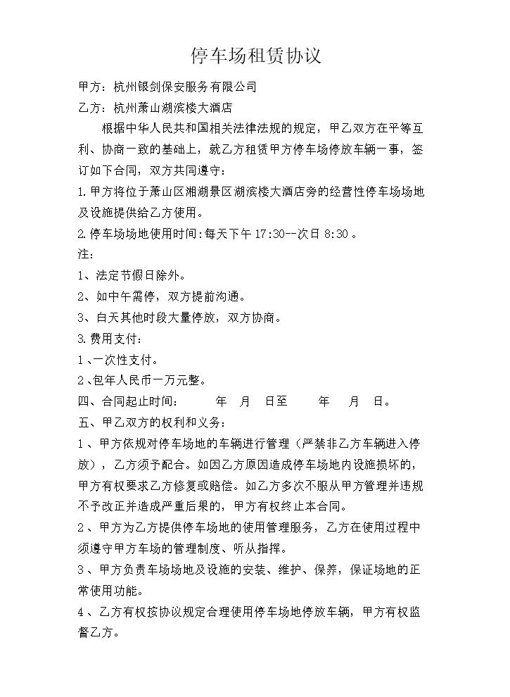 停车场租赁协议 (2).docx